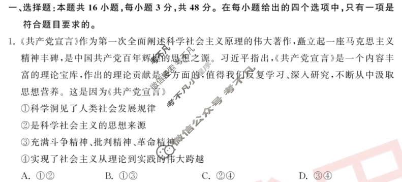 [衡中同卷]2023-2024学年度上学期高三年级四调考试[新教材版]政治试题