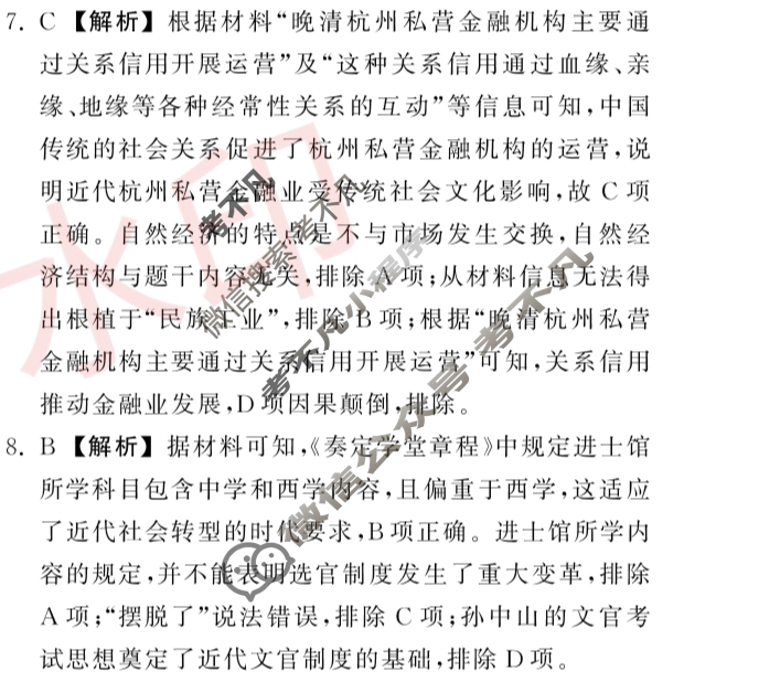 [衡中同卷]2023-2024学年度上学期高三年级四调考试[新教材版]历史答案