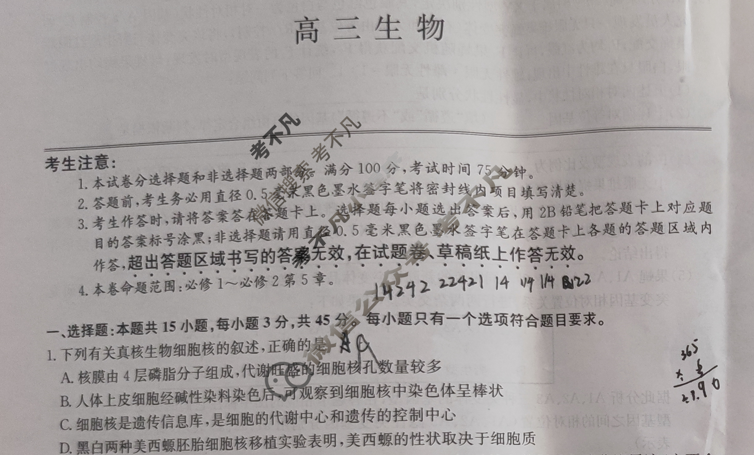 [九师联盟]2024届高三11月质量检测生物L试题