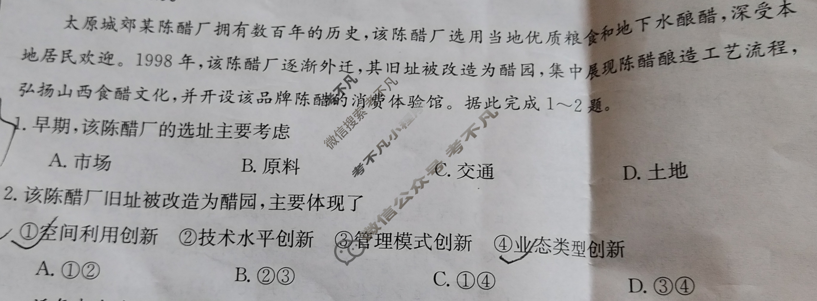 吉林省2023-2024学年高三试卷11月百万联考(对勾)地理JL试题