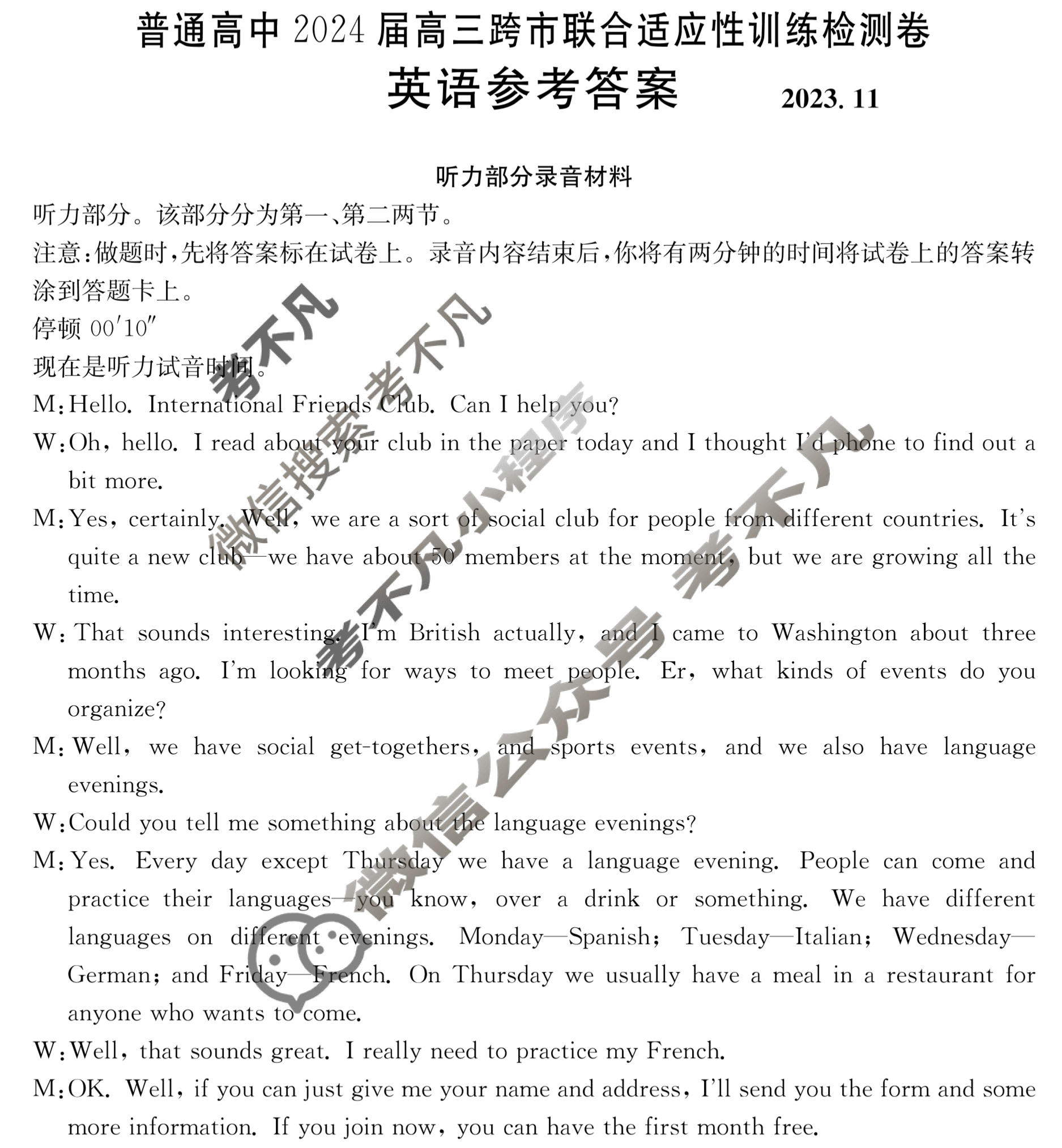 普通高中2024届高三跨市联合金太阳适应性训练检测卷(24-123C)英语答案