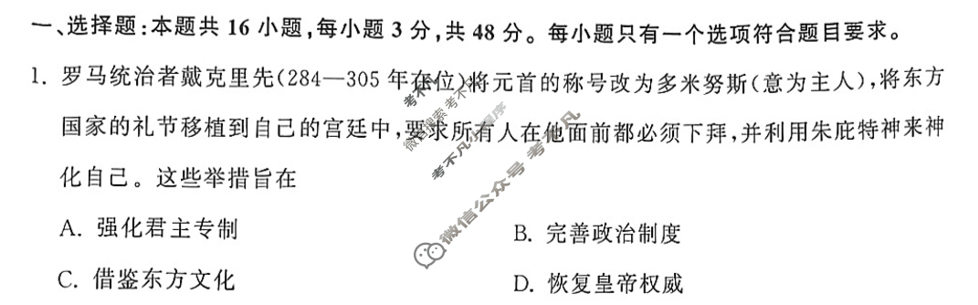 [衡中同卷]2023-2024学年度高三一轮复习滚动卷[新教材版L]历史(二)2试题