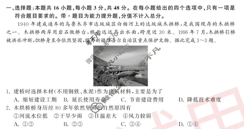 [衡中同卷]2023-2024学年度上学期高三年级四调考试[新教材版]地理试题