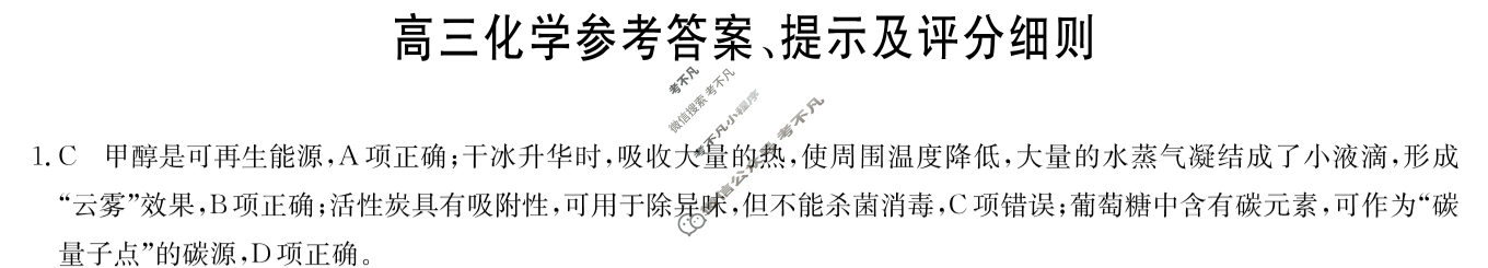 [九师联盟]2024届高三11月质量检测化学L答案