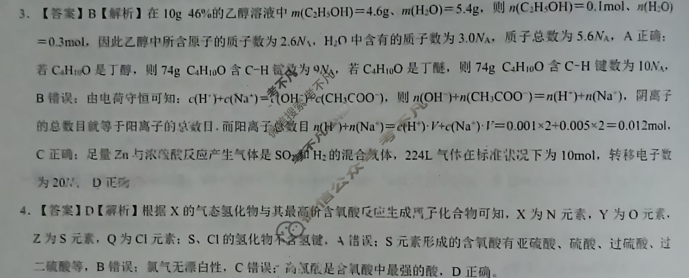 高三2024届滚动联考03化学(新)答案