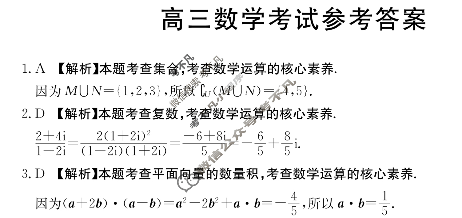 新疆2023-2024学年高三试卷11月联考(五个圆圈 XJ)数学XJ答案