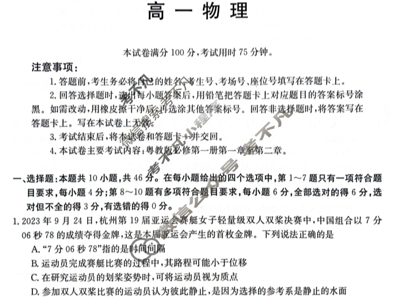广东省2023-2024学年高一金太阳11月联考(24-112A)物理试题