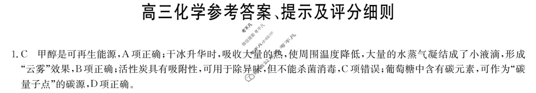 [九师联盟]2024届高三11月质量检测化学S答案