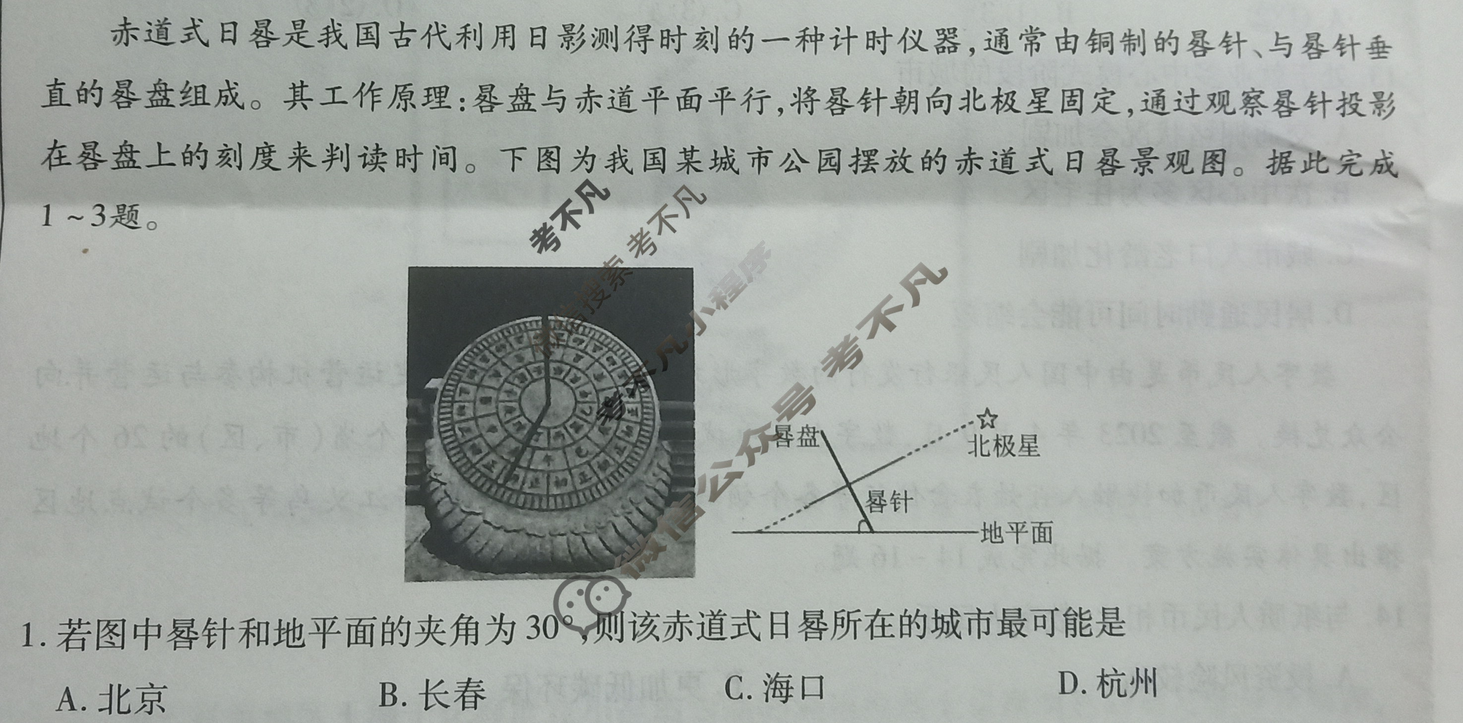 衡水金卷先享题·月考卷 2023-2024学年度上学期高三年级二调考试[湖南专版]地理试题