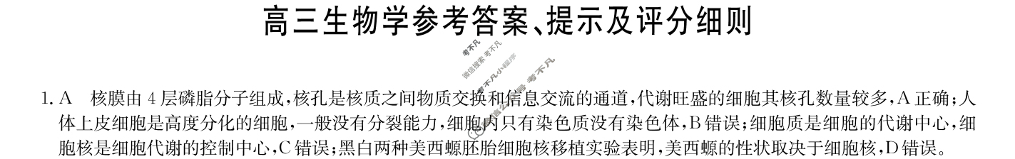 [九师联盟]2024届高三11月质量检测生物W答案