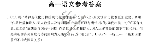广东省2023-2024学年高一金太阳11月联考(24-112A)语文答案