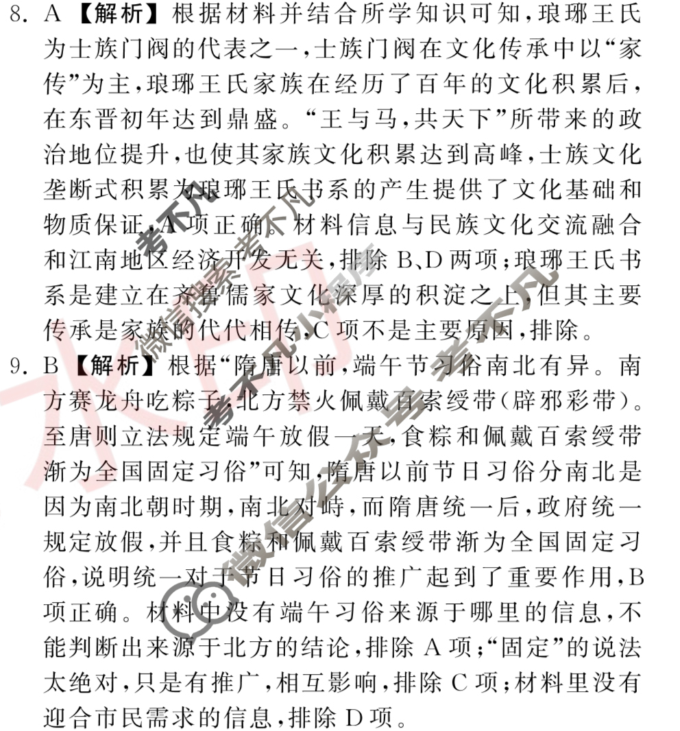 [衡中同卷]2023-2024学年度上学期高三年级一调考试[新教材版]历史答案