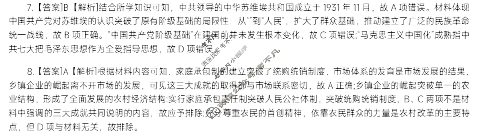 高三2024届滚动联考06历史(新)答案