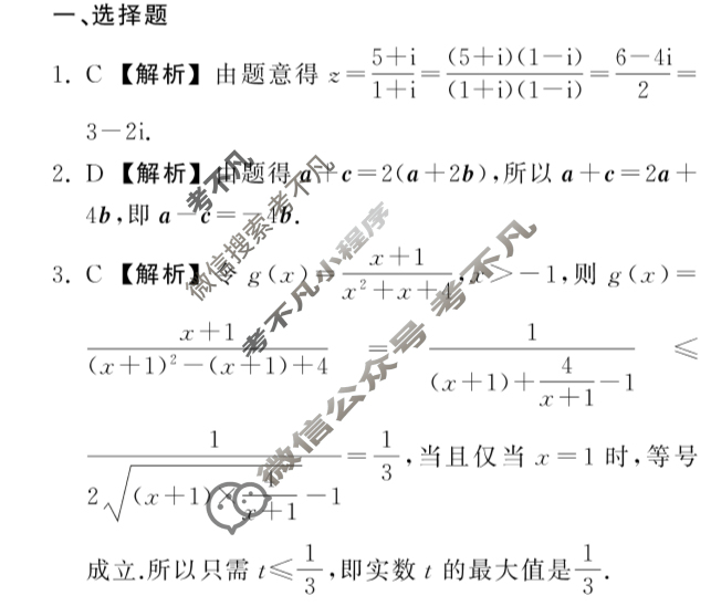 [衡中同卷]2023-2024学年度上学期高三年级四调考试[新高考版]数学答案