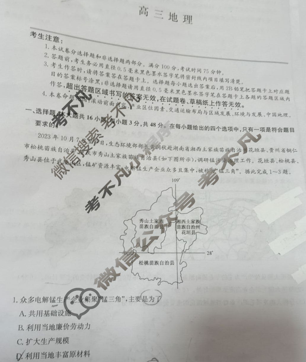 [九师联盟]2024届高三11月质量检测地理X试题