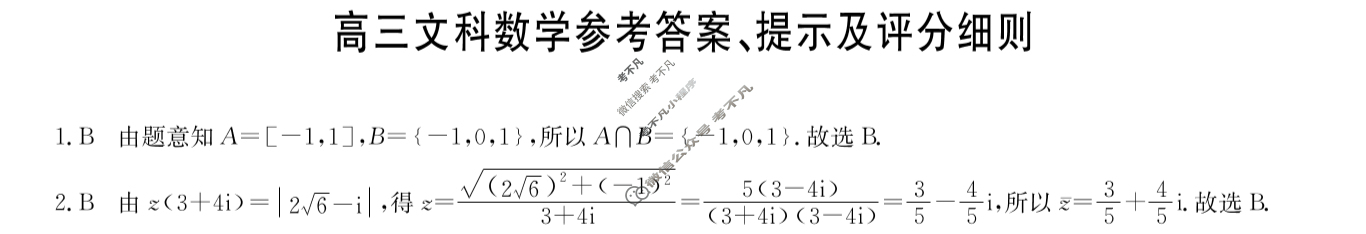 [九师联盟]2024届高三11月质量检测文科数学L答案