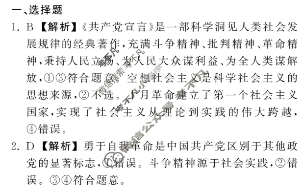[衡中同卷]2023-2024学年度上学期高三年级四调考试[新教材版]政治答案
