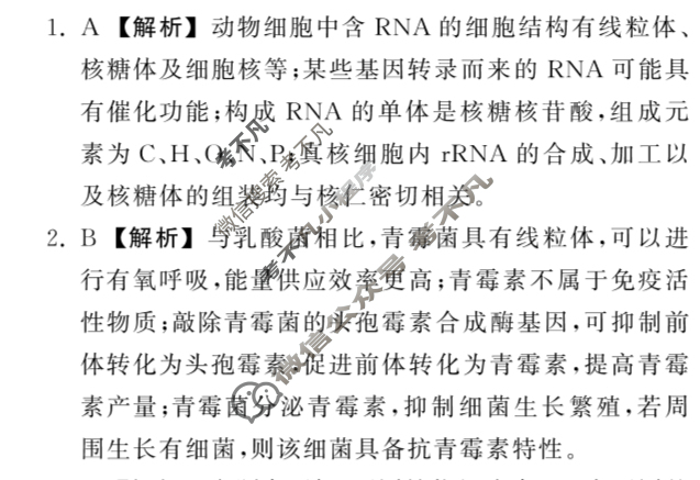 [衡中同卷]2023-2024学年度上学期高三年级四调考试[新教材版]生物学答案