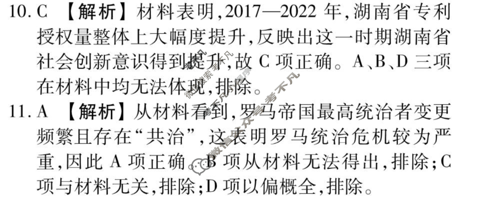 衡水金卷先享题(摸底卷) 2023-2024学年度高三一轮复习摸底测试卷[湖南专版] 历史(三)3答案