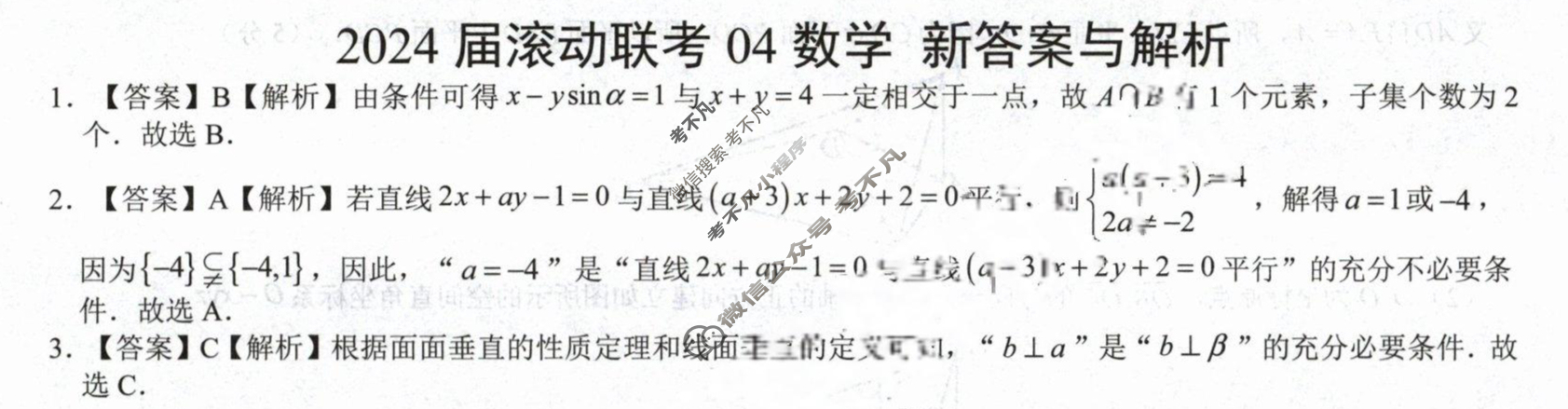 高三2024届滚动联考04数学(新)答案