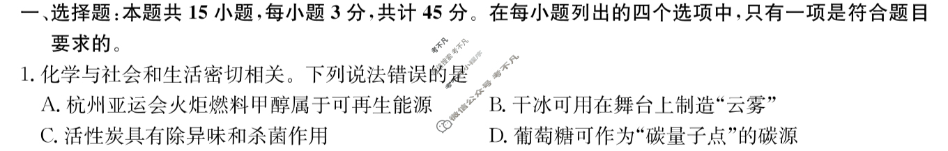 [九师联盟]2024届高三11月质量检测化学W试题