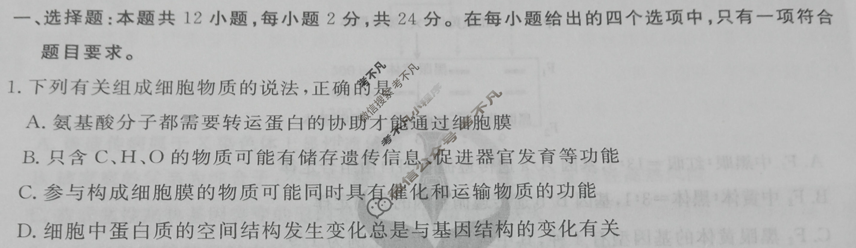 衡水金卷先享题·月考卷 2023-2024学年度上学期高三年级二调考试[湖南专版]生物学试题