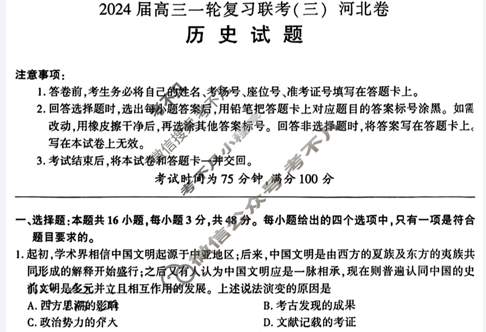 [百师联盟]2024届高三一轮复习联考(三)3 历史(河北卷)试题