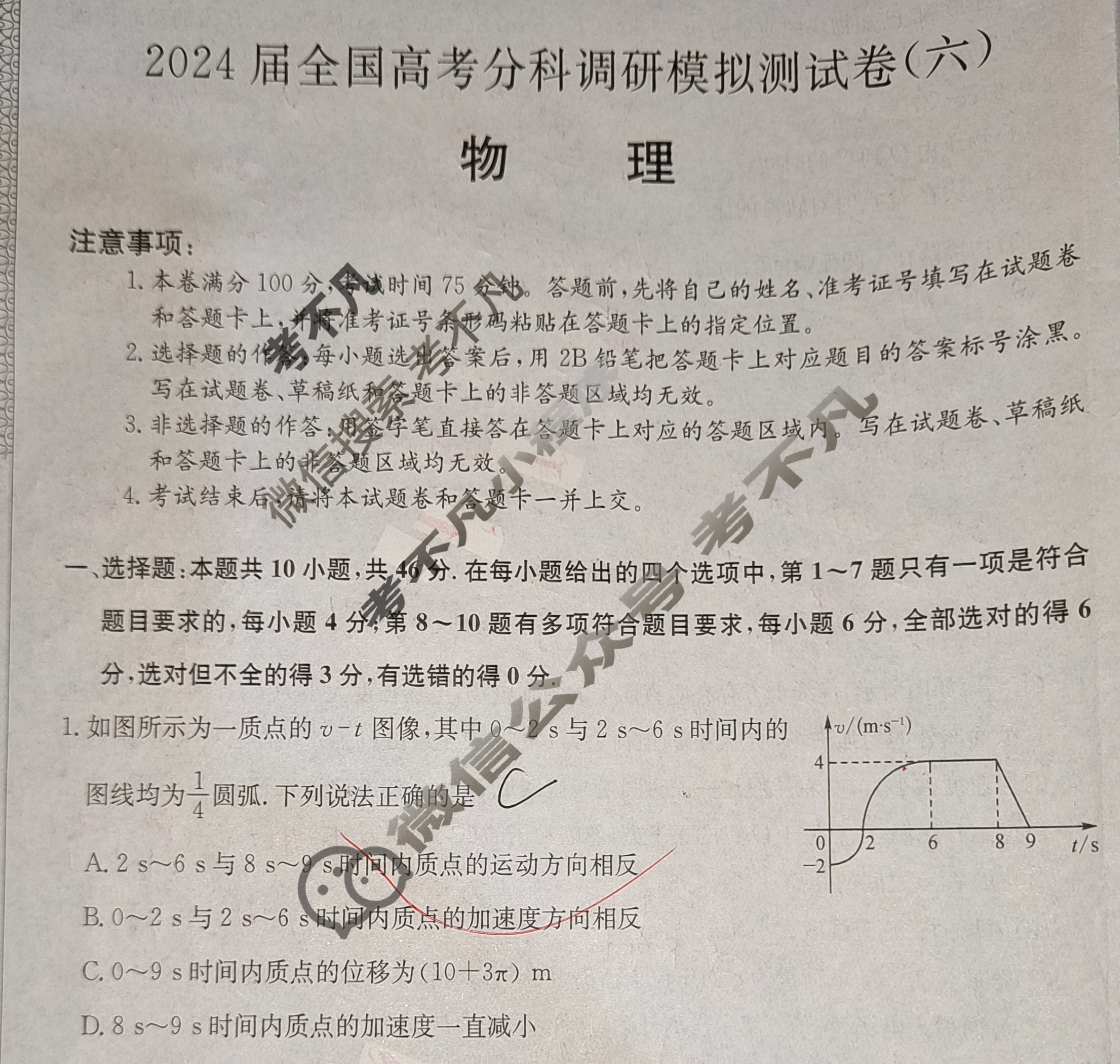 2024届全国高考分科调研模拟测试卷 [XGK☆](六)6物理试题