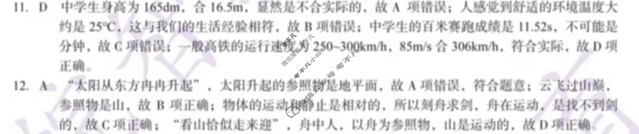 [安徽第一卷]2023-2024学年安徽省八年级教学质量检测(11月)物理(北师大版)答案