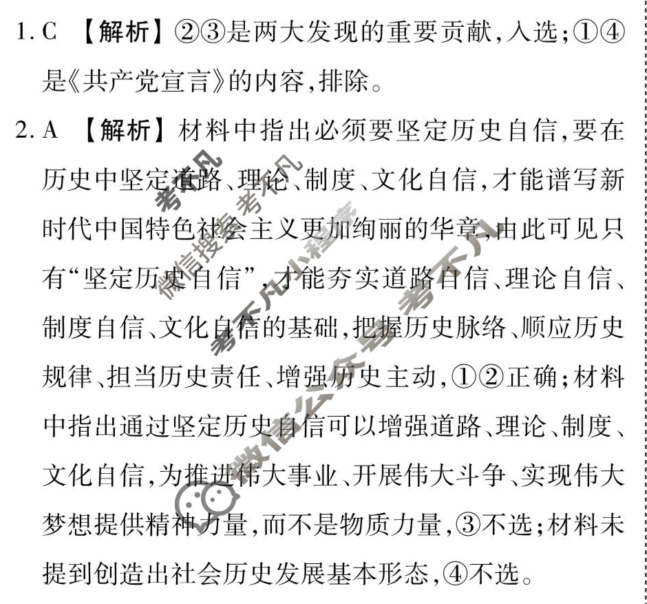 衡水金卷先享题(摸底卷) 2023-2024学年度高三一轮复习摸底测试卷[湖南专版] 思想政治(三)3答案