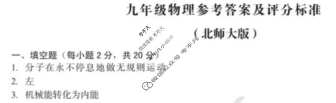 [安徽第一卷]2023-2024学年安徽省九年级教学质量检测(11月)物理(北师大版)答案