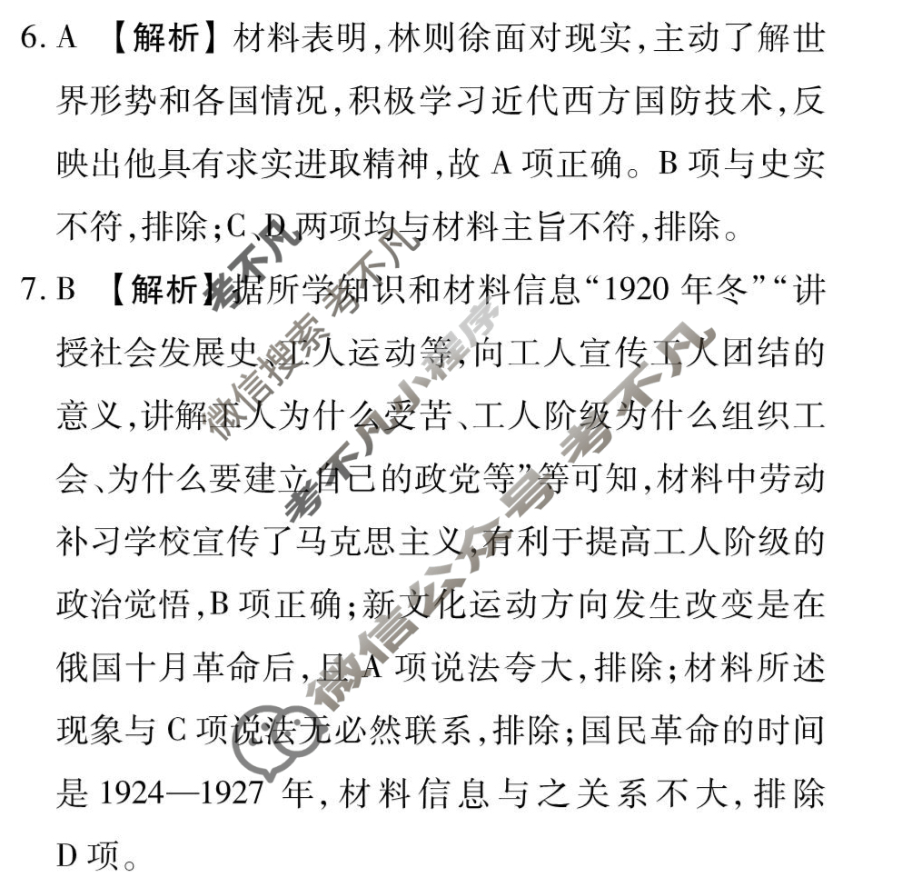 衡水金卷先享题(摸底卷) 2023-2024学年度高三一轮复习摸底测试卷[湖南专版] 历史(一)1答案