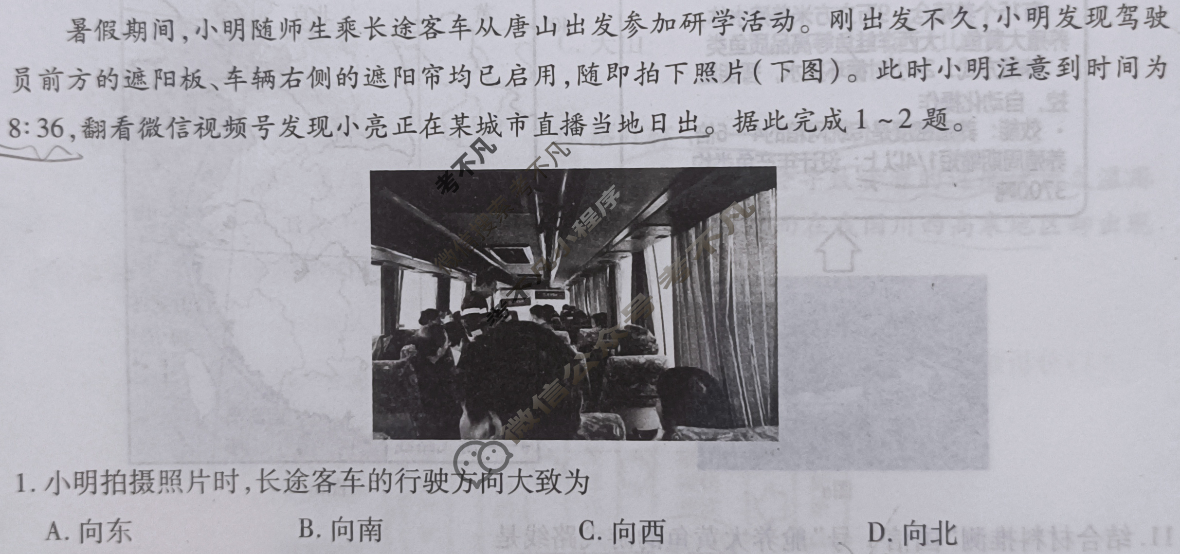 衡水金卷先享题·月考卷 2023-2024学年度上学期高三年级期中考试[新高考无角标]地理试题