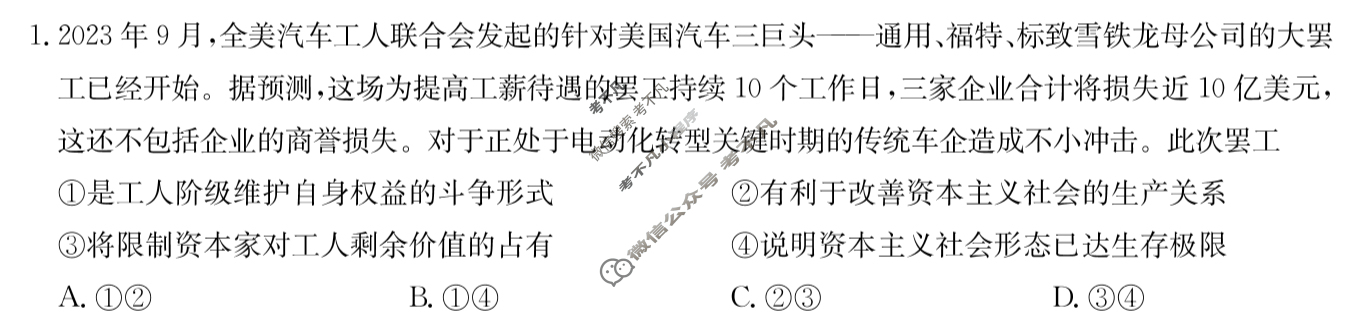 [九师联盟]2024届高三11月质量检测政治W试题