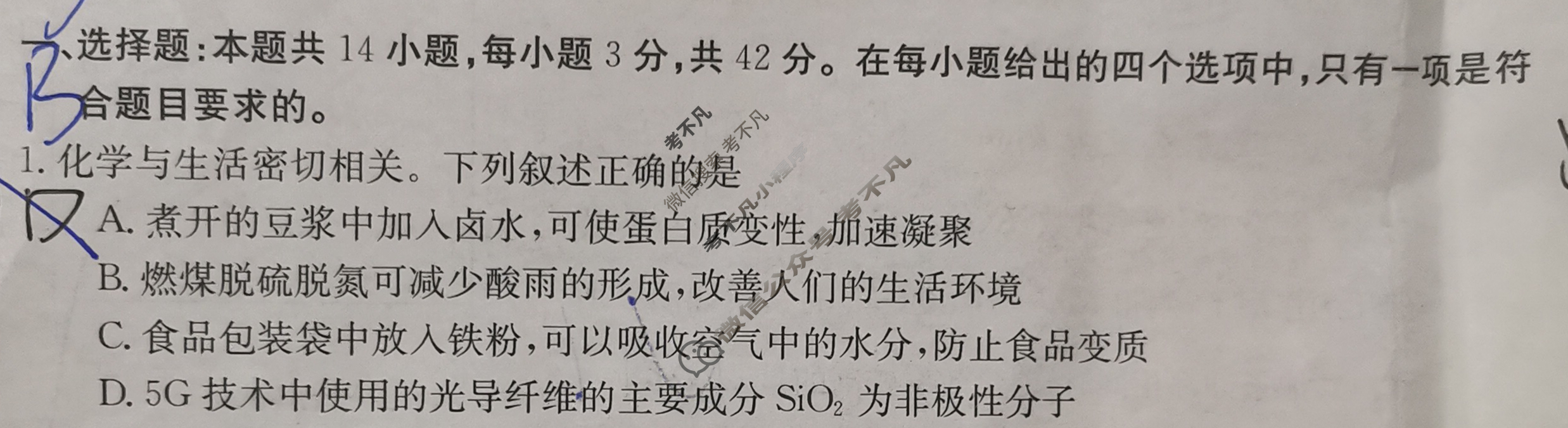 河北省2023~2024学年金太阳高三(上)期中考试(24-165C)化学试题