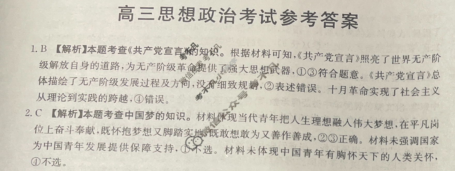 2023-2024学年河北省高三试卷11月百万联考(对勾)政治HEB答案