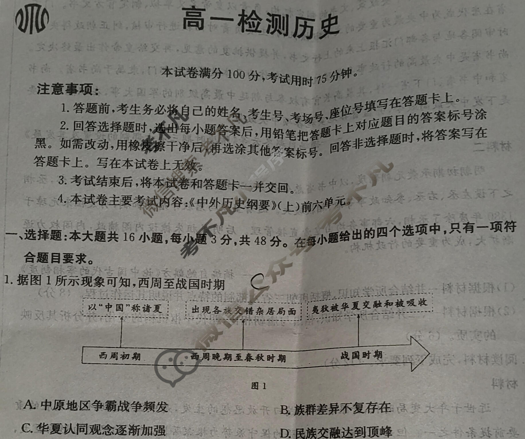 甘肃省2023-2024学年金太阳高一检测(24-180A)历史试题