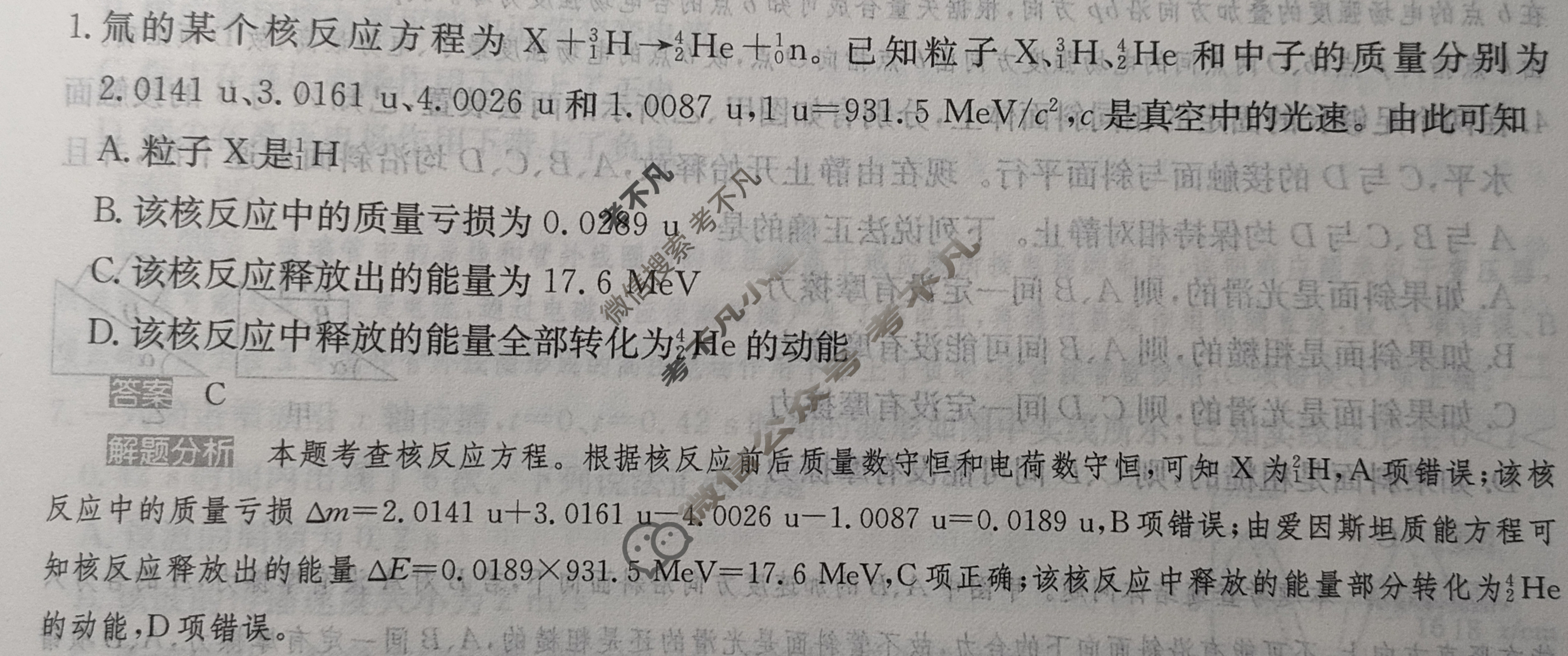 2024年100所名校高考模拟金典卷[24新高考·JD·物理-GX*]物理(三)3答案