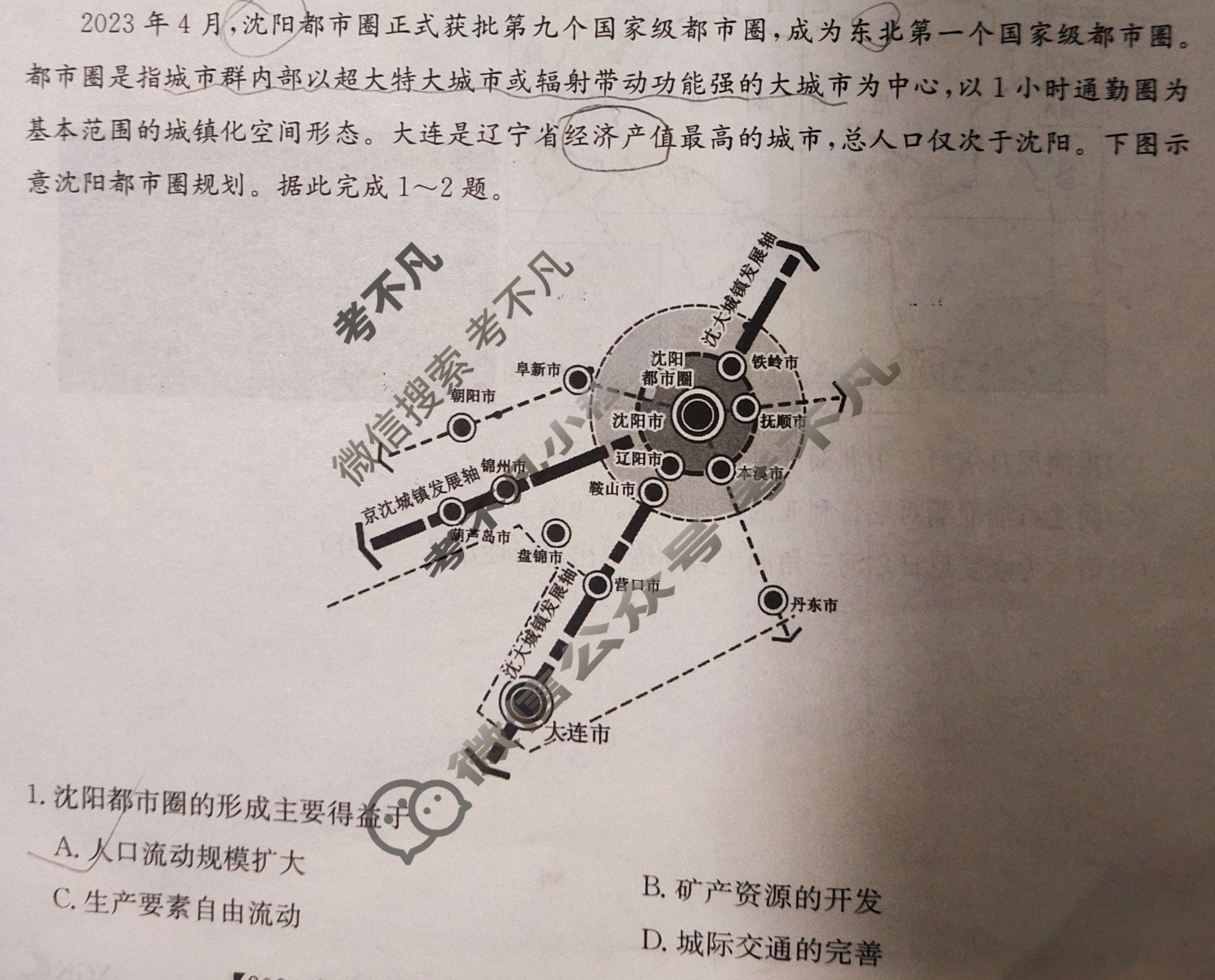 2024届全国高考分科调研模拟测试卷 [XGK☾](三)3地理试题