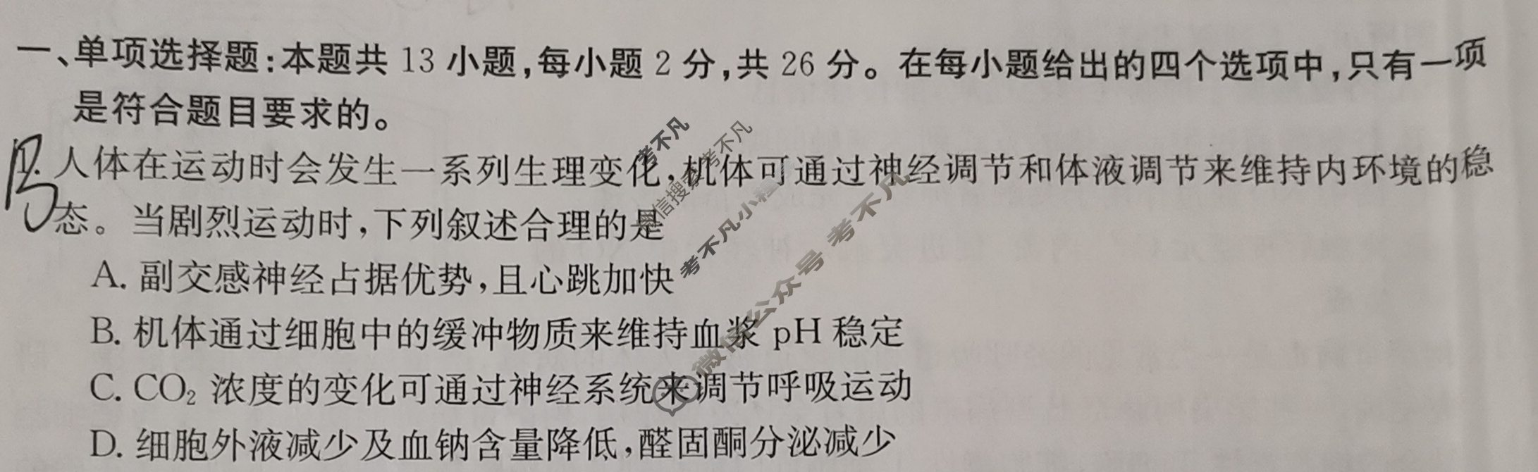 河北省2023~2024学年金太阳高三(上)期中考试(24-165C)生物试题