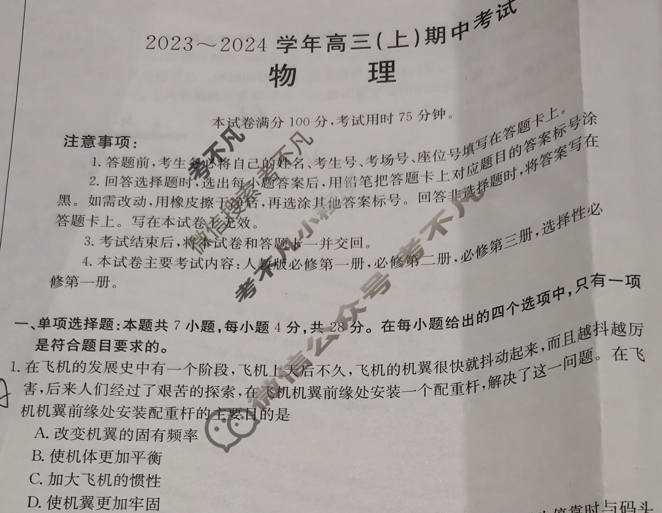 河北省2023~2024学年金太阳高三(上)期中考试(24-165C)物理试题