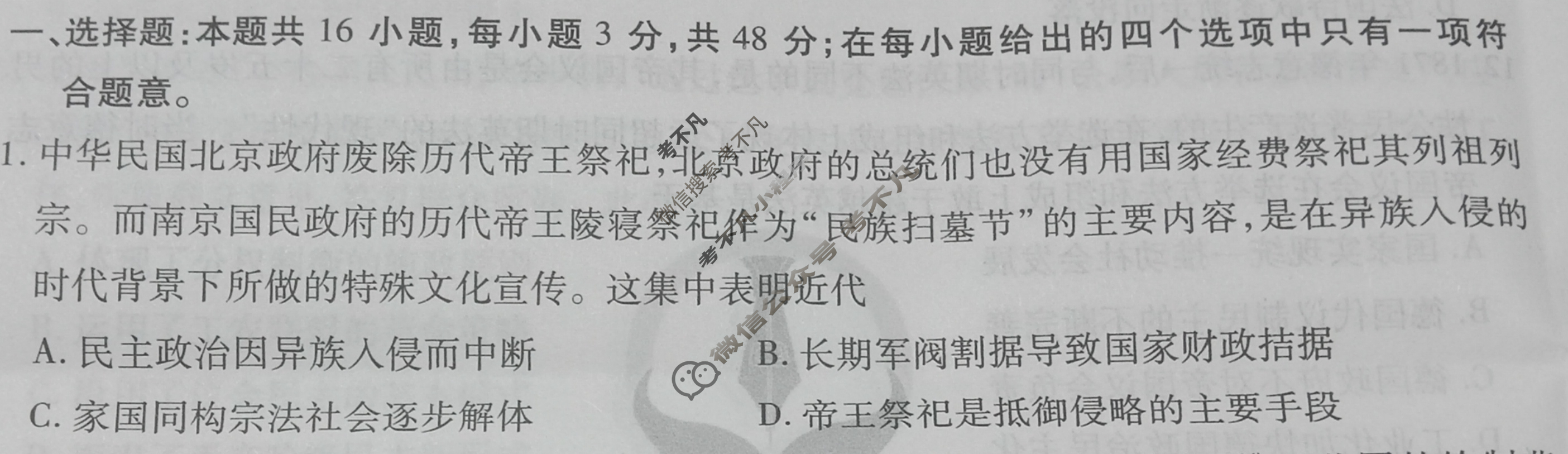 衡水金卷先享题·月考卷 2023-2024学年度上学期高三年级二调考试[湖南专版]历史试题