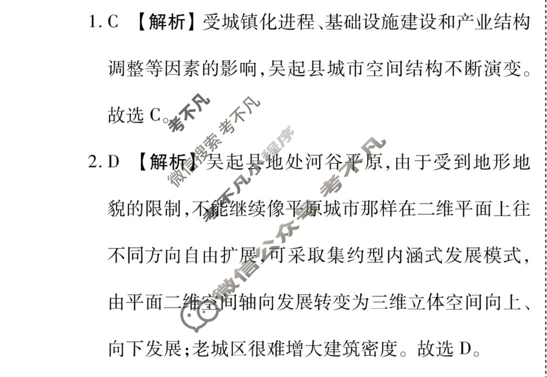 衡水金卷先享题(摸底卷) 2023-2024学年度高三一轮复习摸底测试卷[湖南专版] 地理(一)1答案