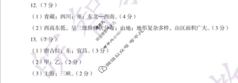 [安徽第一卷]2023-2024学年安徽省八年级教学质量检测(11月)地理(星球版)答案