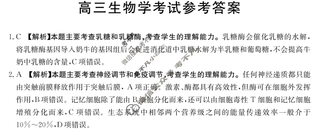 甘肃省2023-2024学年高三金太阳11月联考(对勾)生物GS答案