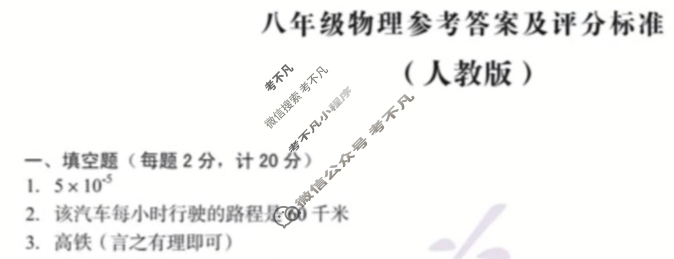 [安徽第一卷]2023-2024学年安徽省八年级教学质量检测(11月)物理(人教版)答案