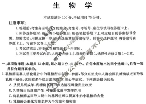 河北省2024届金太阳高三一轮中期调研考试(24-164C)生物试题