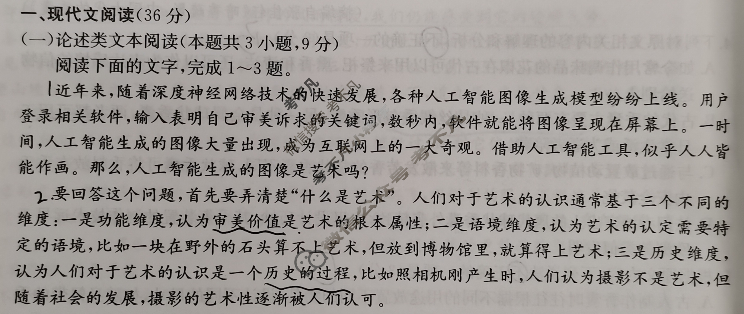 高三2024年全国高考仿真模拟卷(一)1语文(老高考)试题
