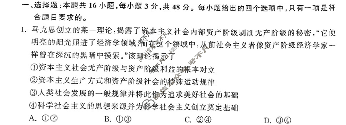 [衡中同卷]2023-2024学年度高三一轮复习滚动卷[新教材版L]思想政治(二)2试题