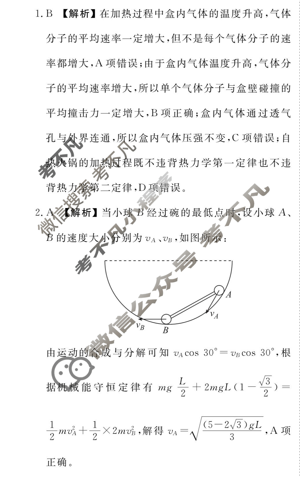 衡水金卷先享题(摸底卷) 2023-2024学年度高三一轮复习摸底测试卷[湖南专版] 物理(一)1答案